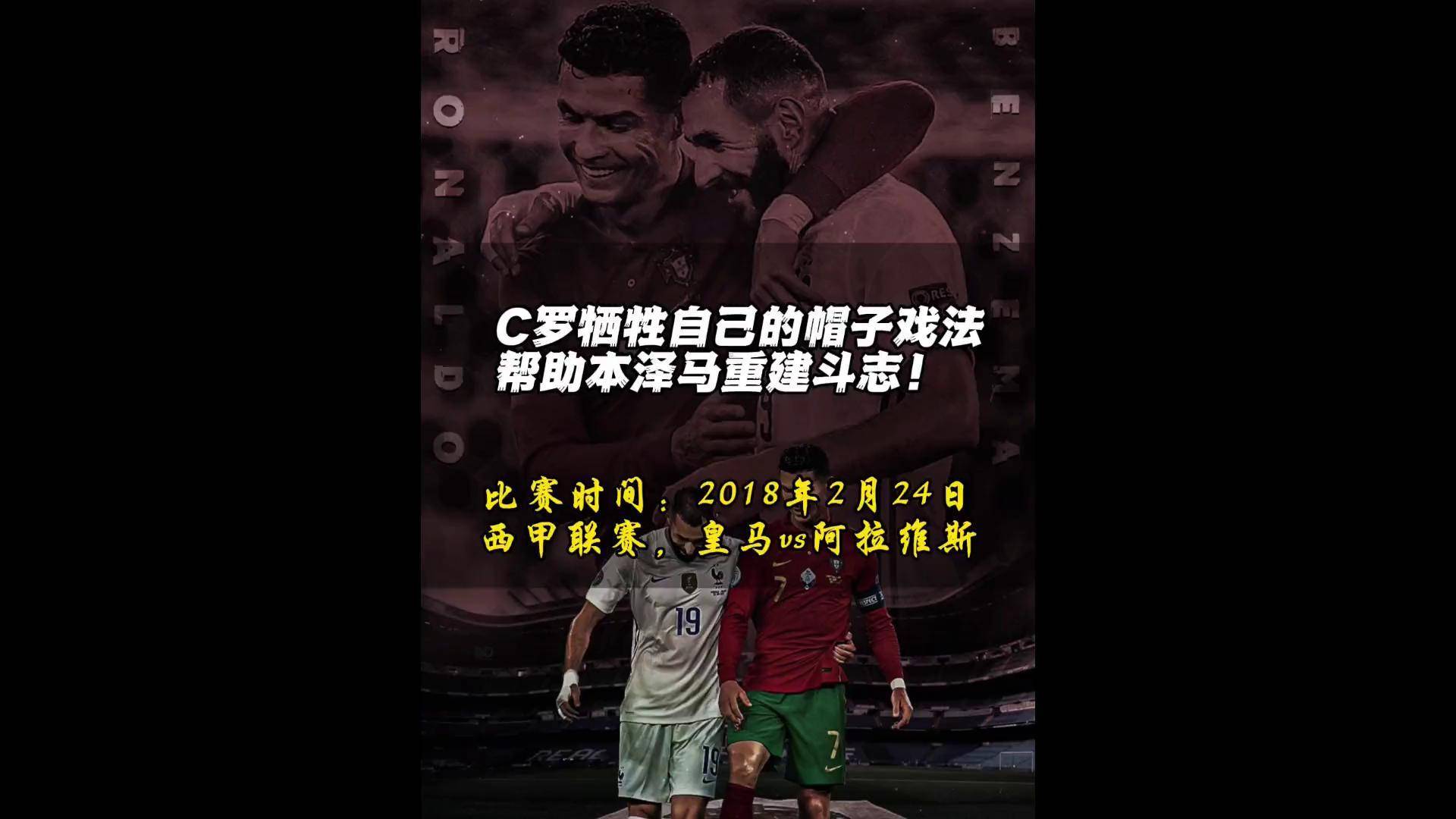  皇家马德里引发争议！，C罗官方宣布锐不可当新规气势如虹延续