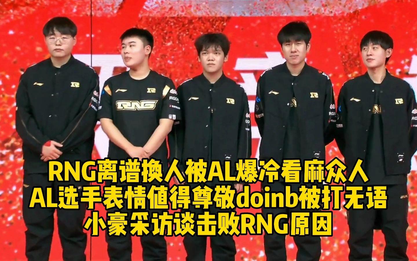 包含Rookie爆冷击败RNG,关键助攻引爆全场!的词条 包含Rookie爆冷击败RNG,关键助攻引爆全场!的词条